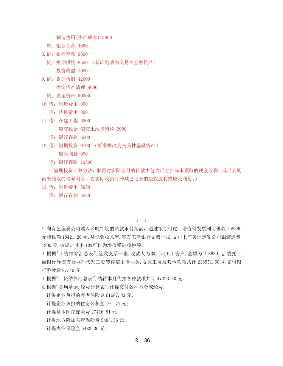 基础会计分录试题1及答案.pdf_第2页