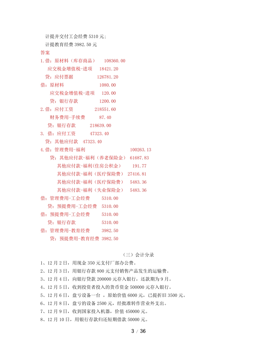 基础会计分录试题1及答案.pdf_第3页