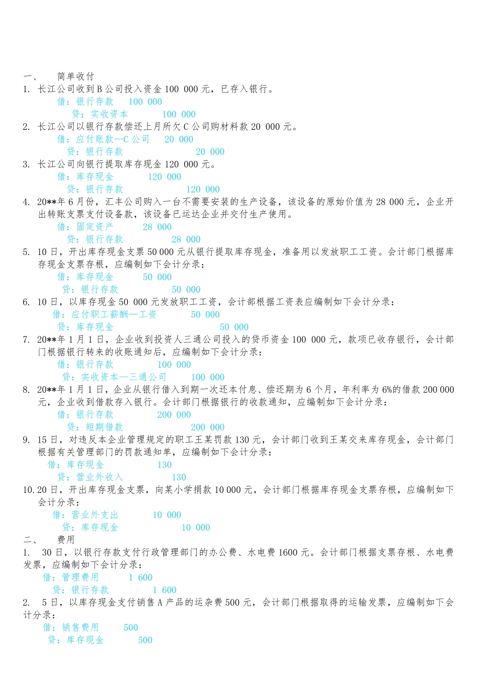 基础会计分录试题2及答案.pdf_第1页