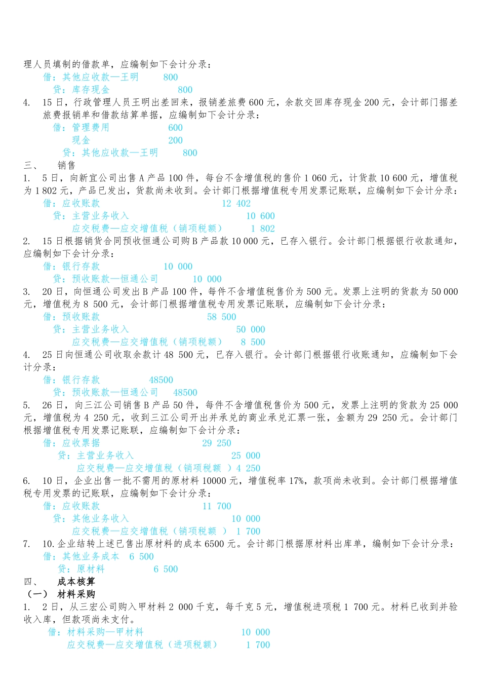基础会计分录试题2及答案.pdf_第2页