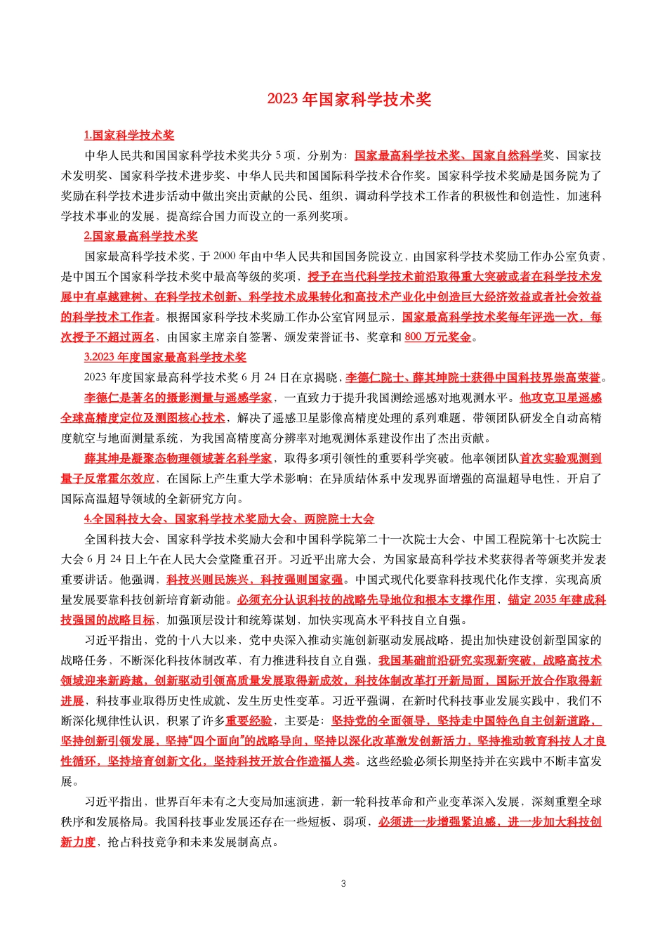 及第资料—【重要时政】时政重要考点汇总—2024年6月更新.pdf_第3页