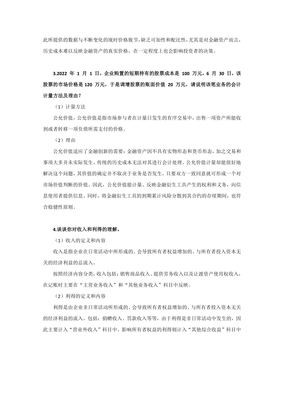 简答题汇总版.pdf_第2页