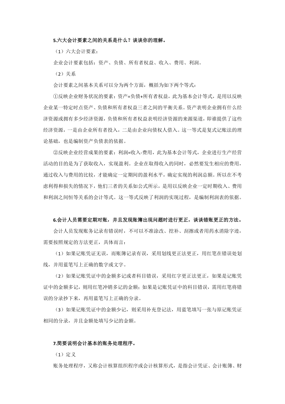 简答题汇总版.pdf_第3页