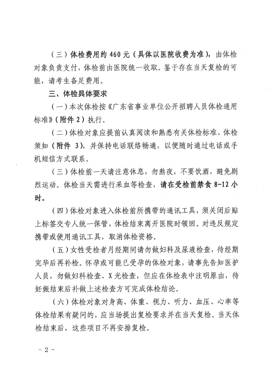 江门市开平市卫生健康系统.pdf_第2页