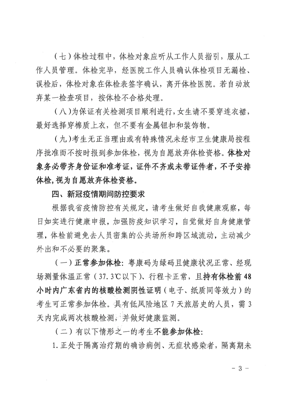 江门市开平市卫生健康系统.pdf_第3页