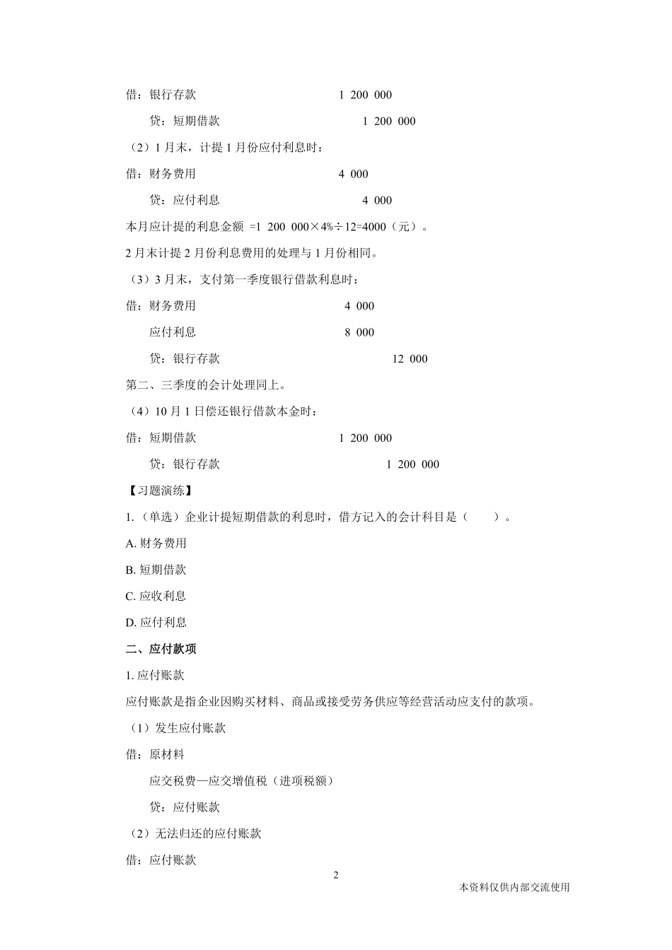 江苏会计学9-刘天宇.pdf_第3页