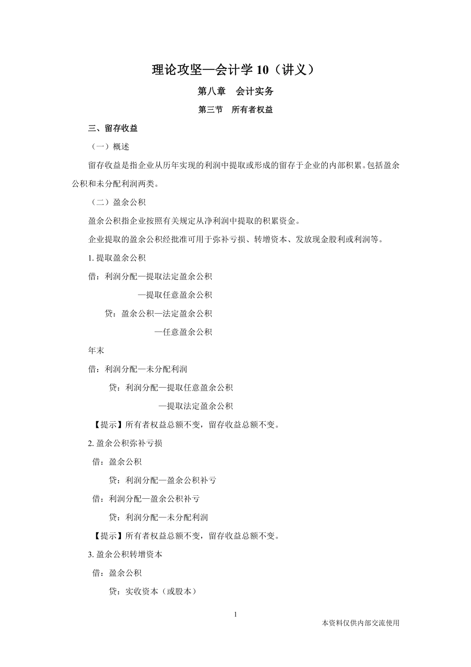 江苏会计学10-刘天宇.pdf_第2页