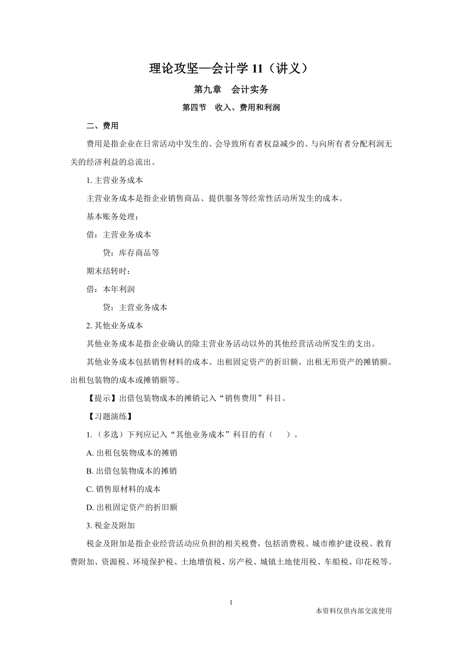 江苏会计学11-刘天宇.pdf_第2页