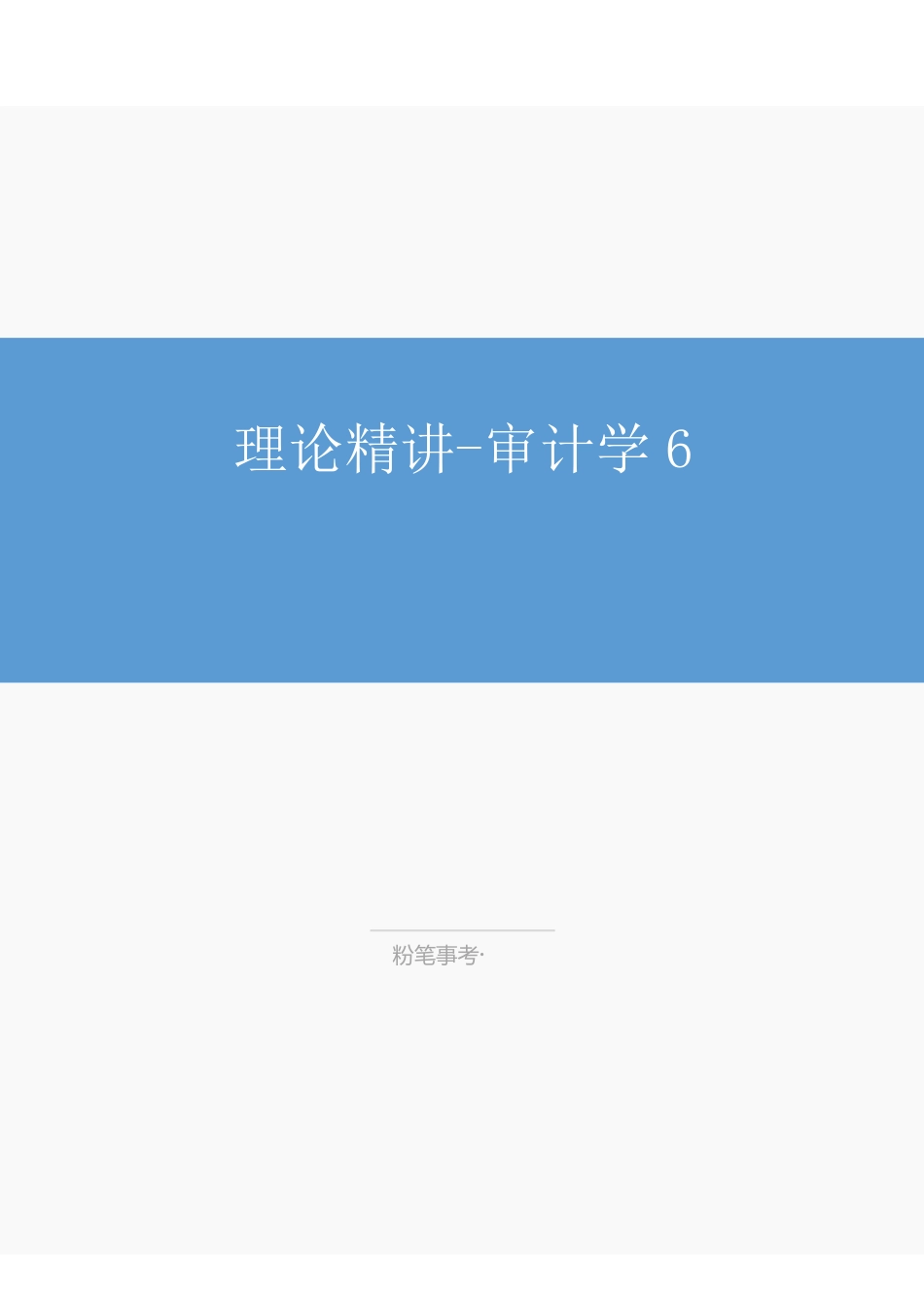 江苏-审计6-陈震文-03.16.pdf_第1页