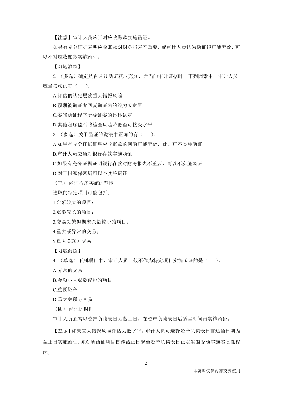 江苏-审计6-陈震文-03.16.pdf_第3页