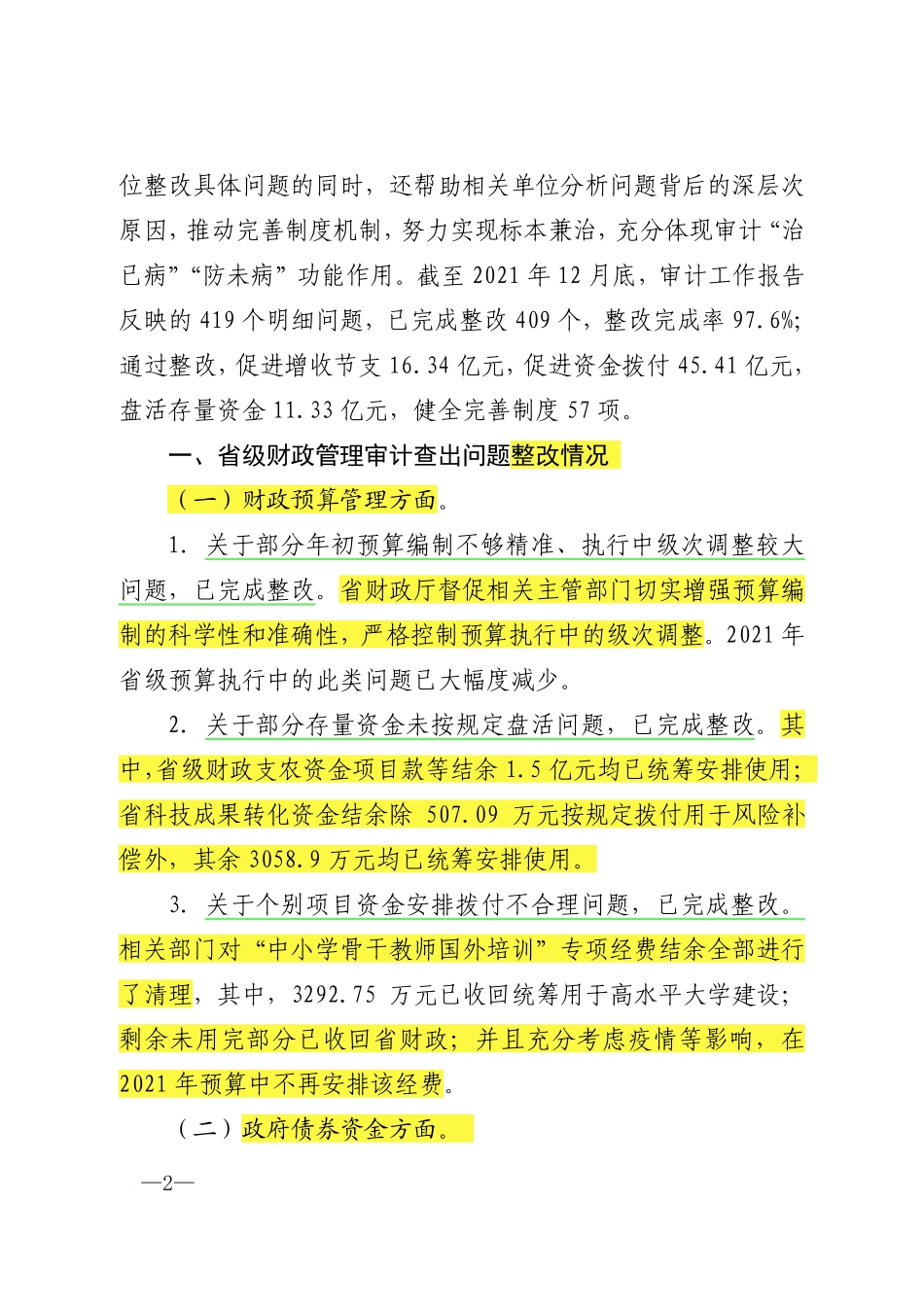 江苏省2020年度省级预算执行和其他财政收支审计查出问题整改情况.pdf.pdf_第2页