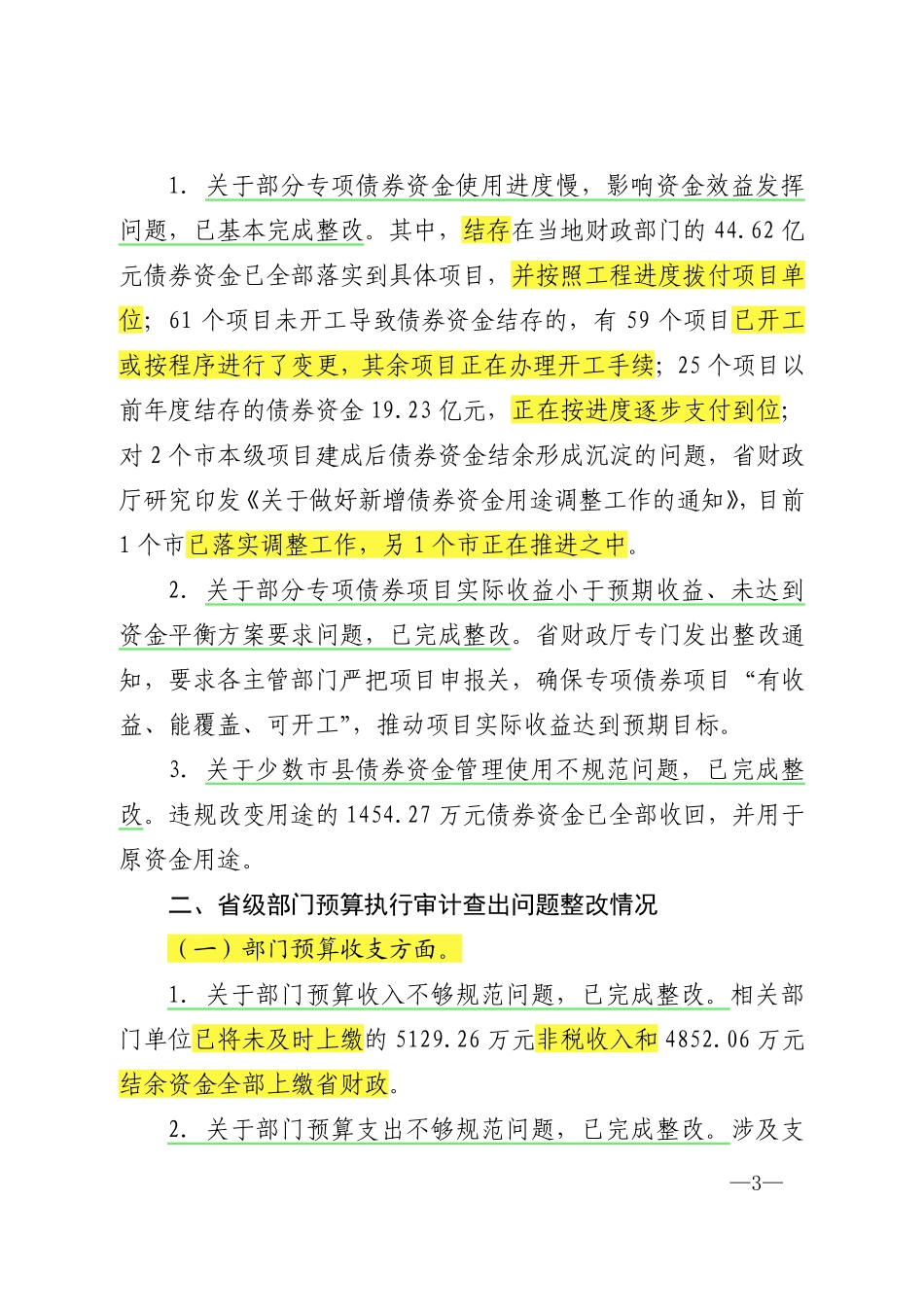 江苏省2020年度省级预算执行和其他财政收支审计查出问题整改情况.pdf.pdf_第3页