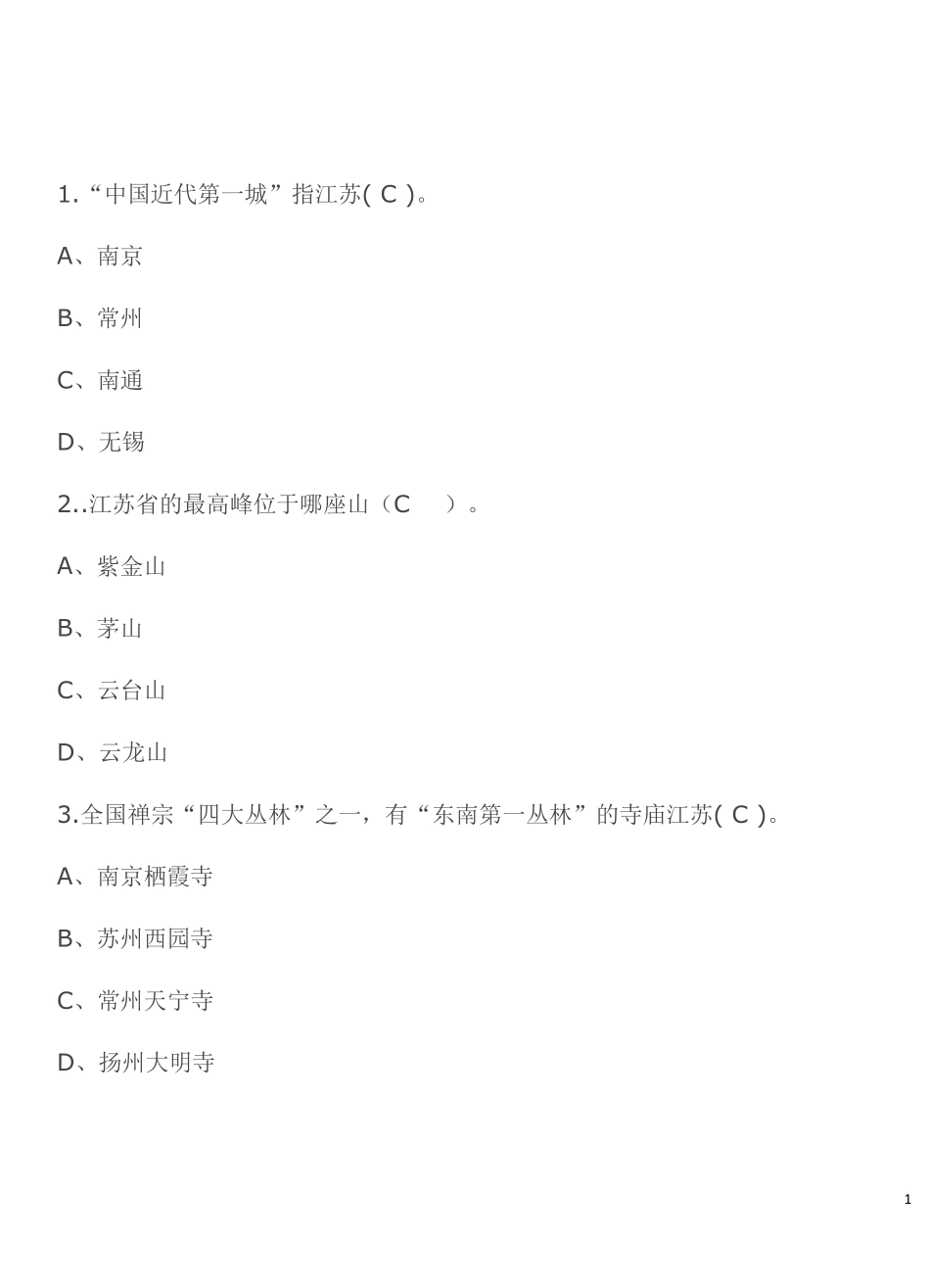 江苏省省情省策100题精选.pdf_第1页