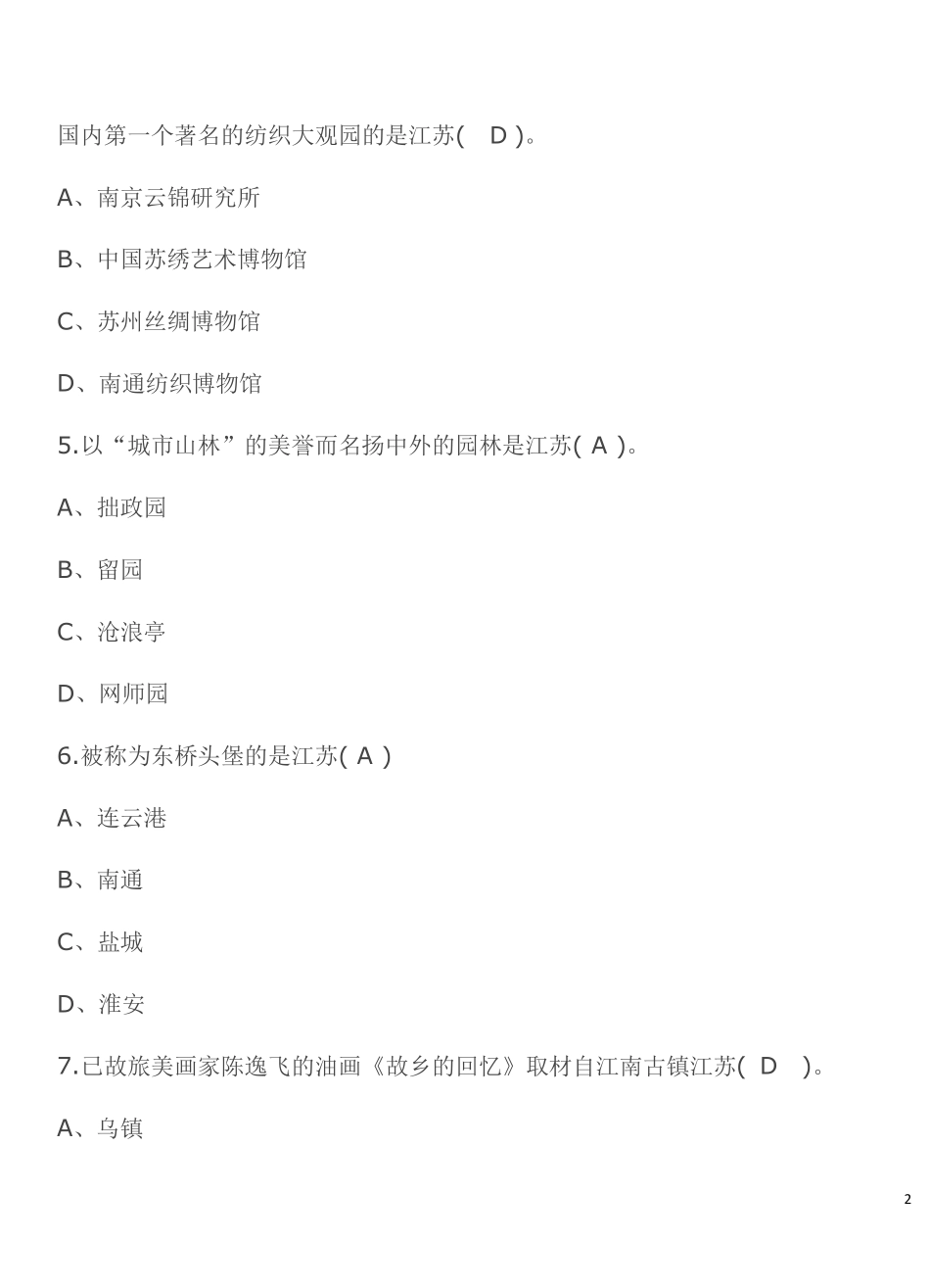 江苏省省情省策100题精选.pdf_第2页