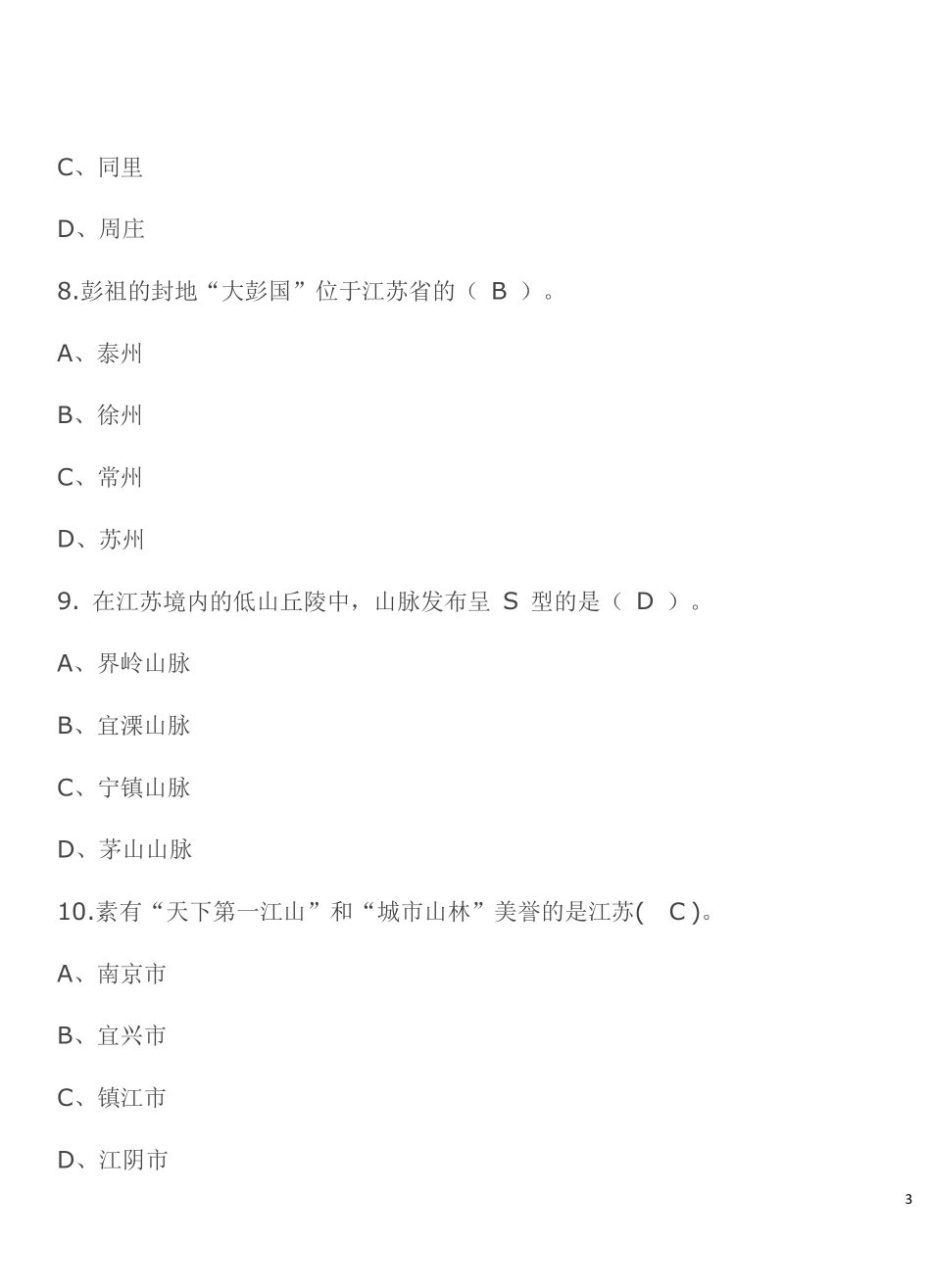 江苏省省情省策100题精选.pdf_第3页