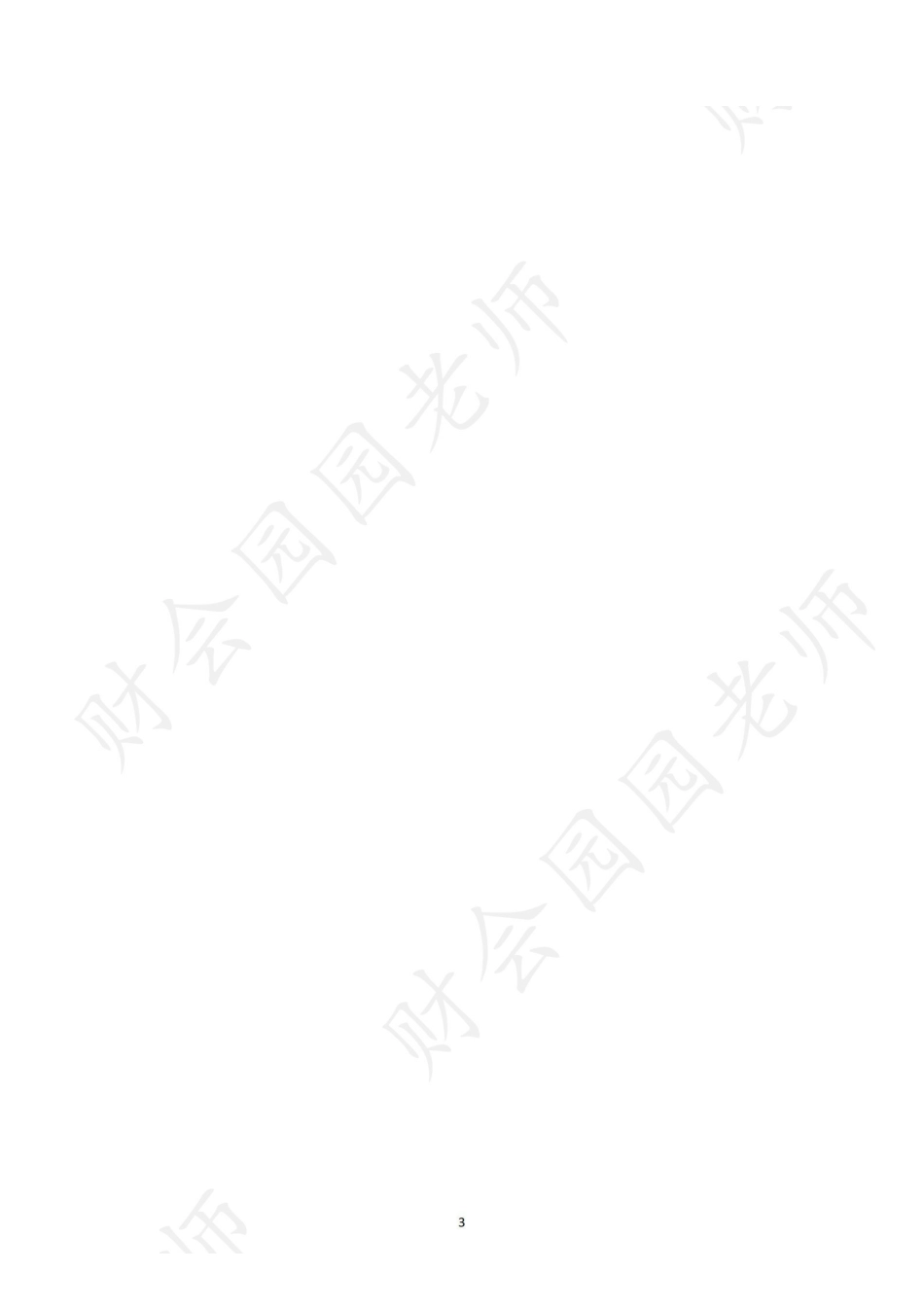 江苏省事业单位经济类-学员版.pdf_第3页