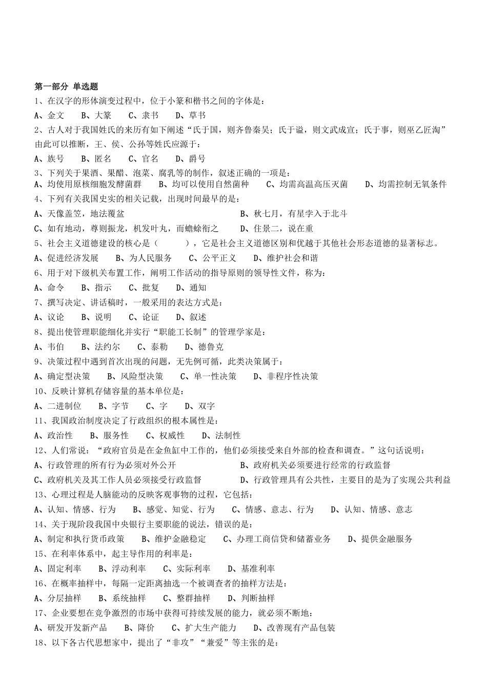 江苏事考单招2017.9.9镇江润州(法律岗)真题 解析|公基 专业部分.pdf_第1页