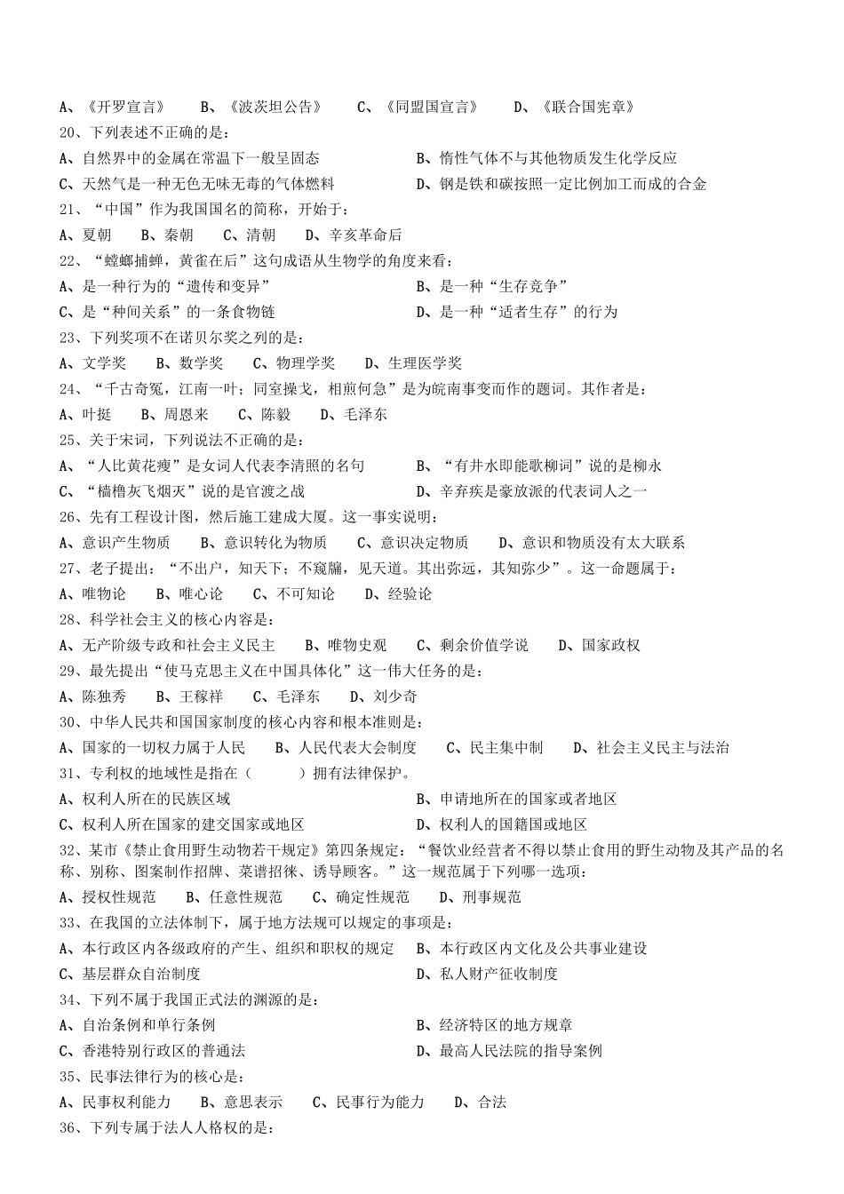 江苏事考单招2017.9.9镇江润州(法律岗)真题 解析|公基 专业部分.pdf_第2页