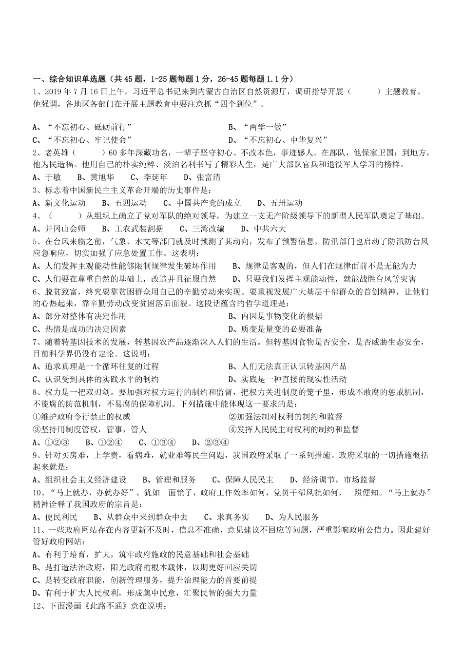 江苏事考单招2019.11.10镇江丹阳（法律岗）真题 解析｜职测 专业部分.pdf_第1页