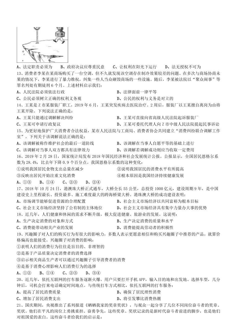 江苏事考单招2019.11.10镇江丹阳（法律岗）真题 解析｜职测 专业部分.pdf_第2页