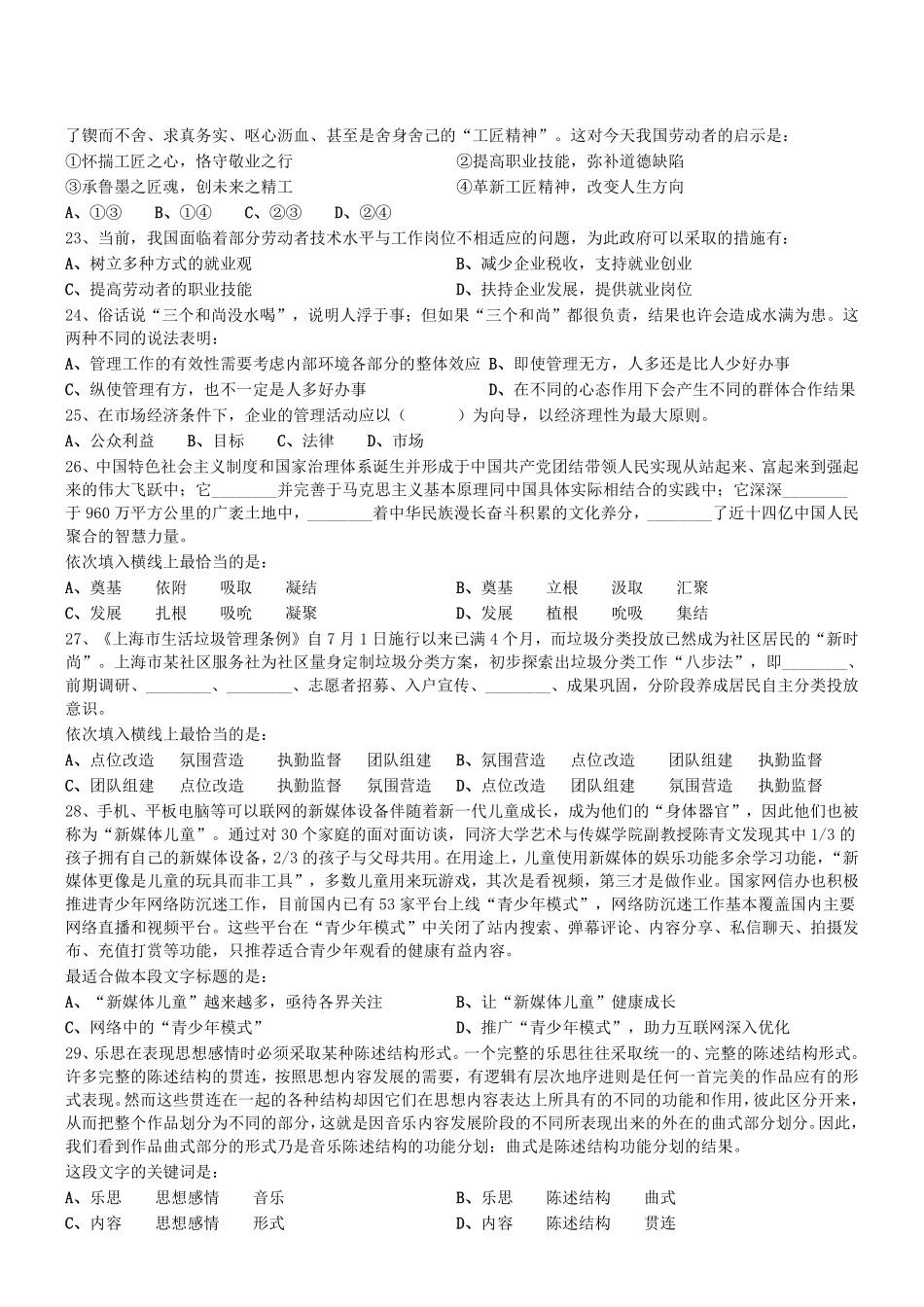 江苏事考单招2019.11.10镇江丹阳（法律岗）真题 解析｜职测 专业部分.pdf_第3页