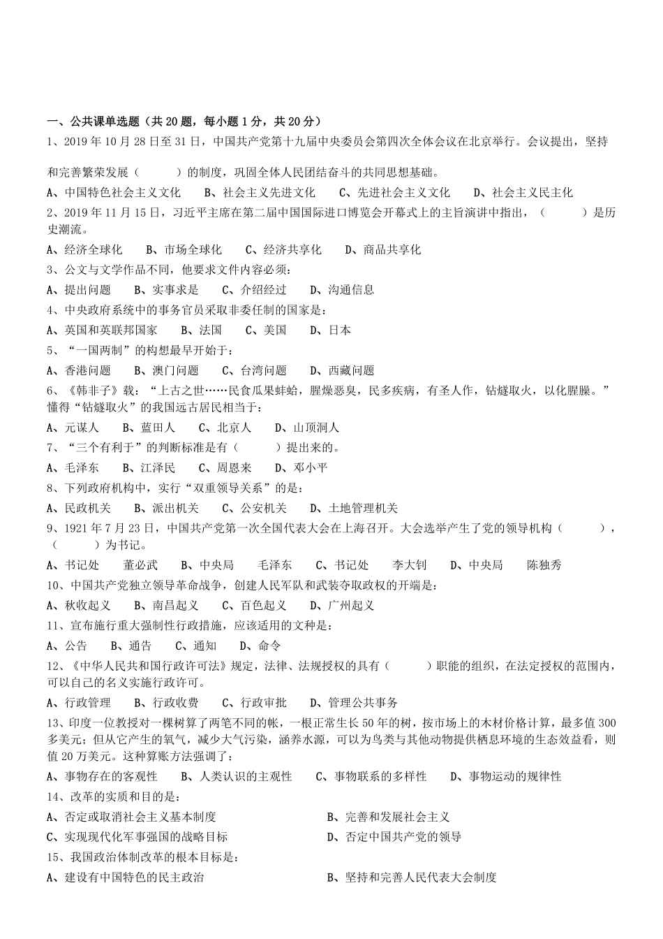 江苏事考单招2019.11.23镇江句容(法律岗)真题 解析|职测 专业部分.pdf_第1页