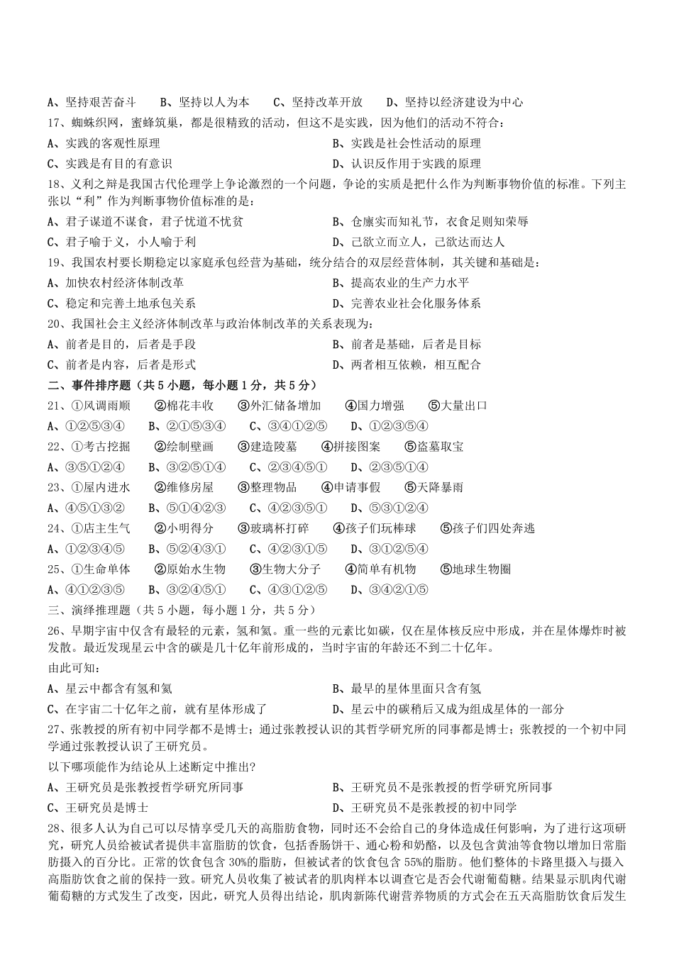 江苏事考单招2019.11.23镇江句容(法律岗)真题 解析|职测 专业部分.pdf_第2页