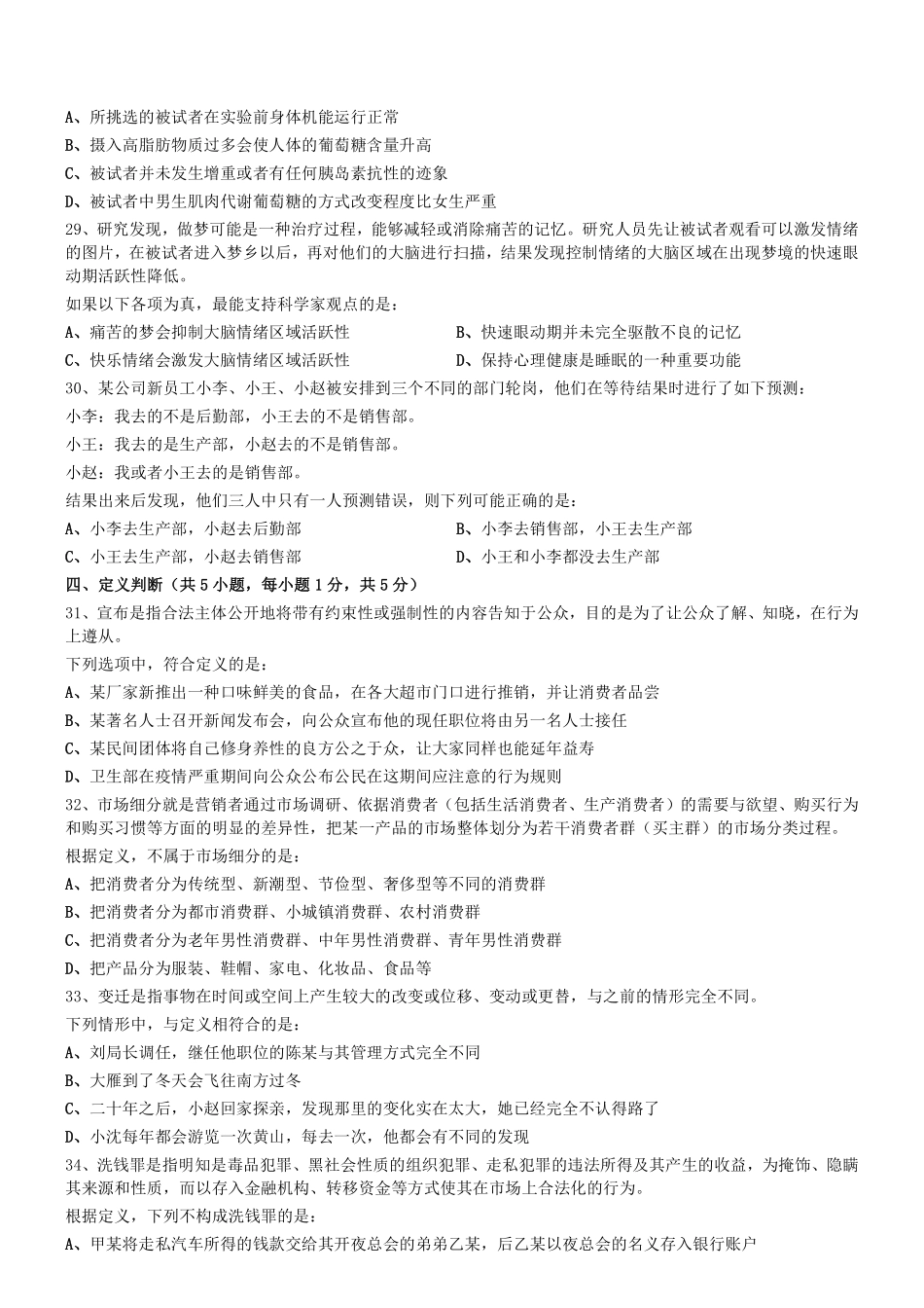 江苏事考单招2019.11.23镇江句容(法律岗)真题 解析|职测 专业部分.pdf_第3页