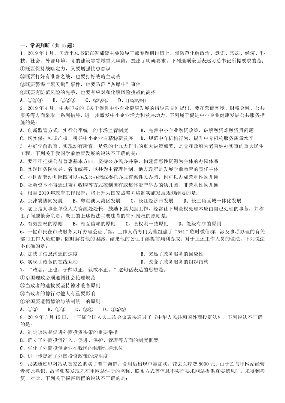 江苏事考统考2019.4.20(法律岗)真题 解析|客观题 专业部分.pdf_第1页