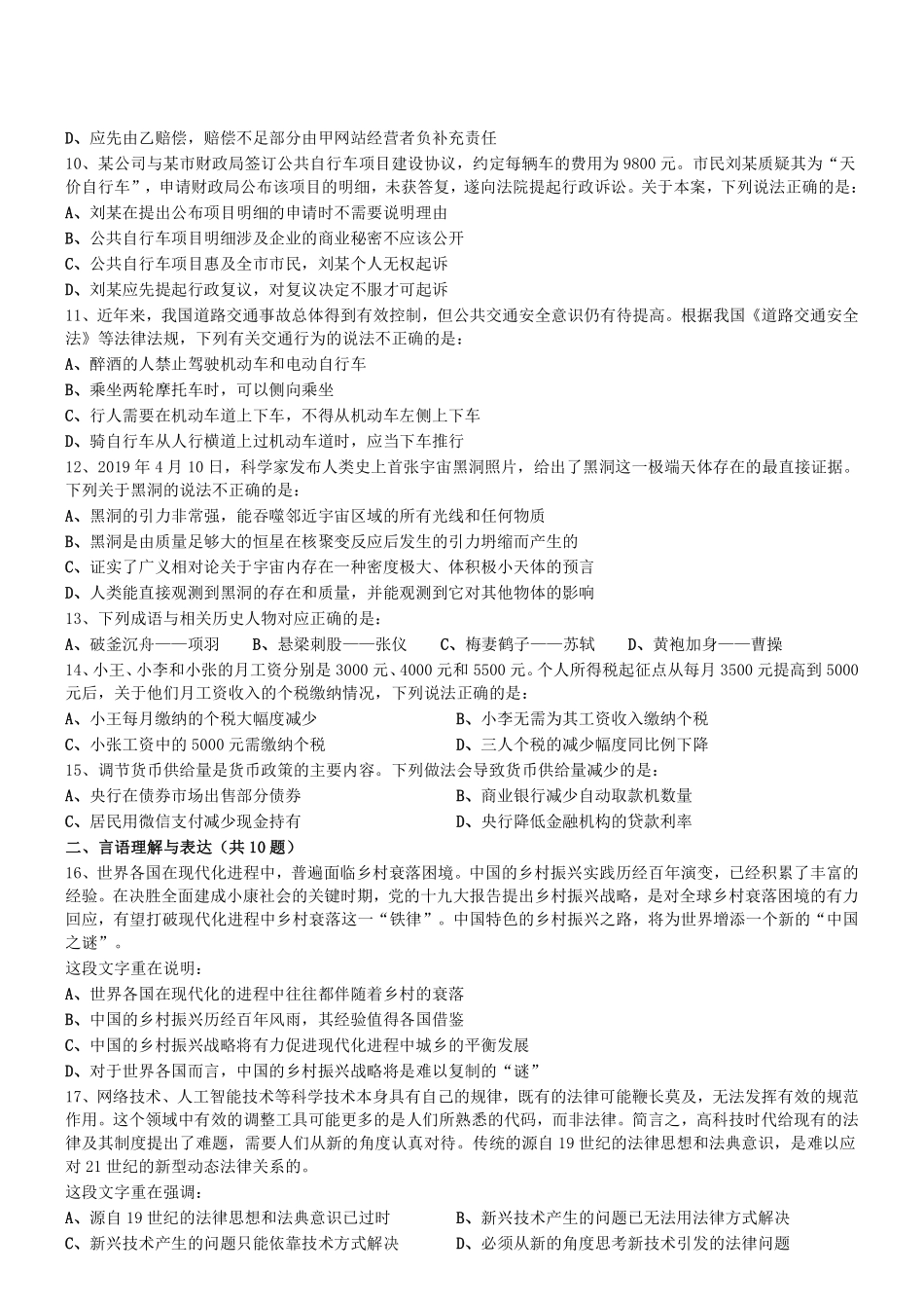 江苏事考统考2019.4.20(法律岗)真题 解析|客观题 专业部分.pdf_第2页