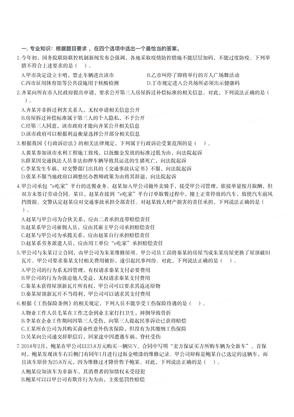 江苏事考统考2021.4.17（法律岗）真题 解析｜客观题.pdf_第2页