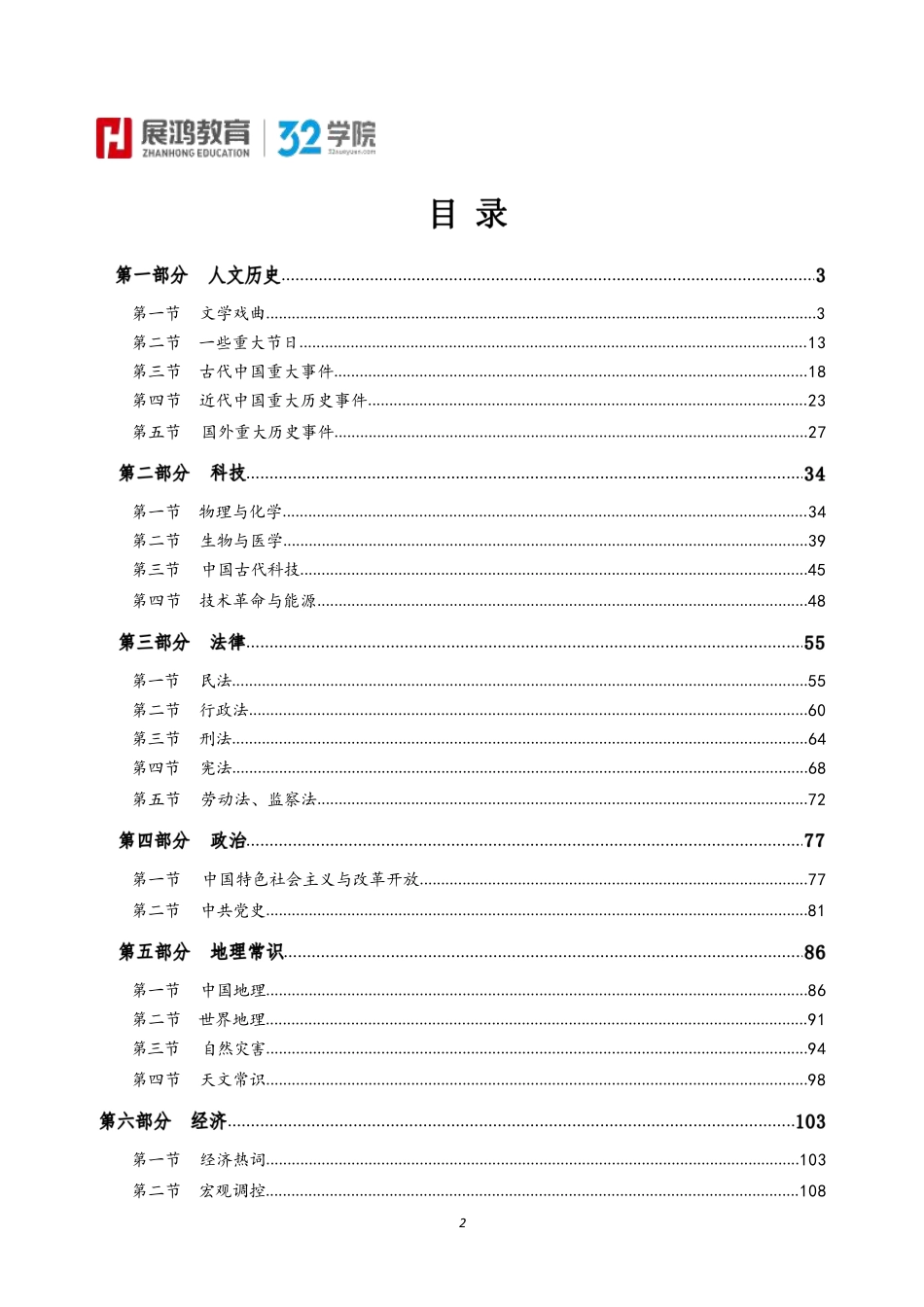江苏事业编常识一本通.pdf_第2页