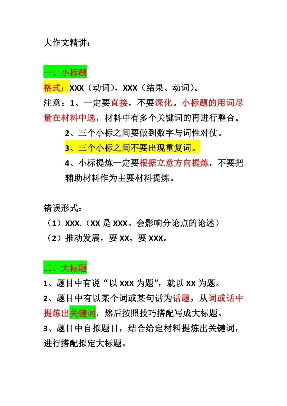 江苏事业单位大作文总结.pdf_第1页