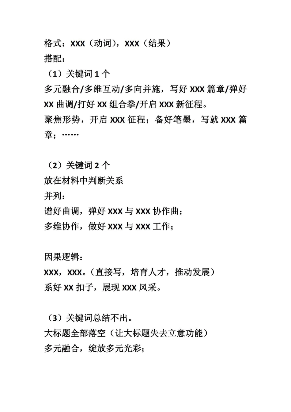 江苏事业单位大作文总结.pdf_第2页