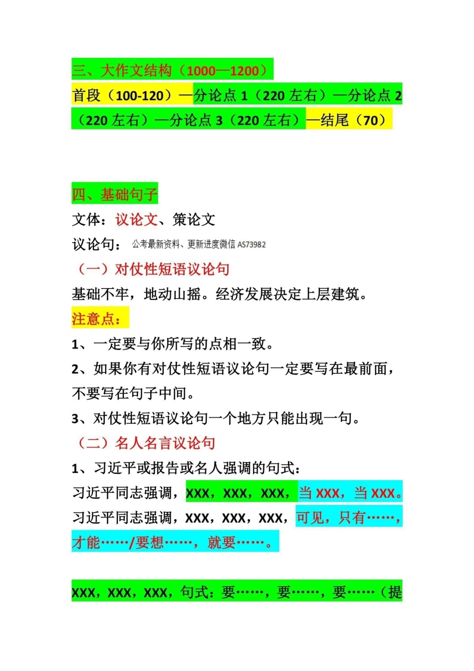 江苏事业单位大作文总结.pdf_第3页