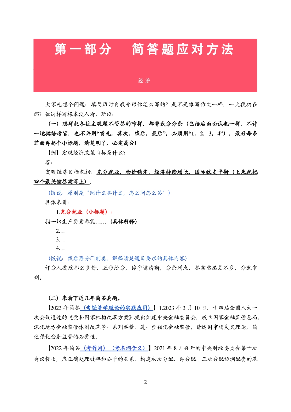 江苏事业单位经济学【简答、综合分析】答题方法.pdf_第2页