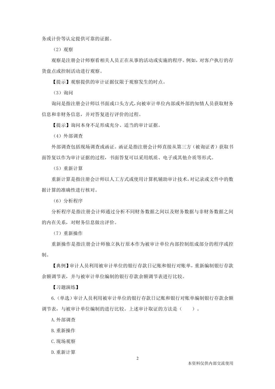 江苏事业单位-审计学3-讲义(讲义+解析).pdf_第3页