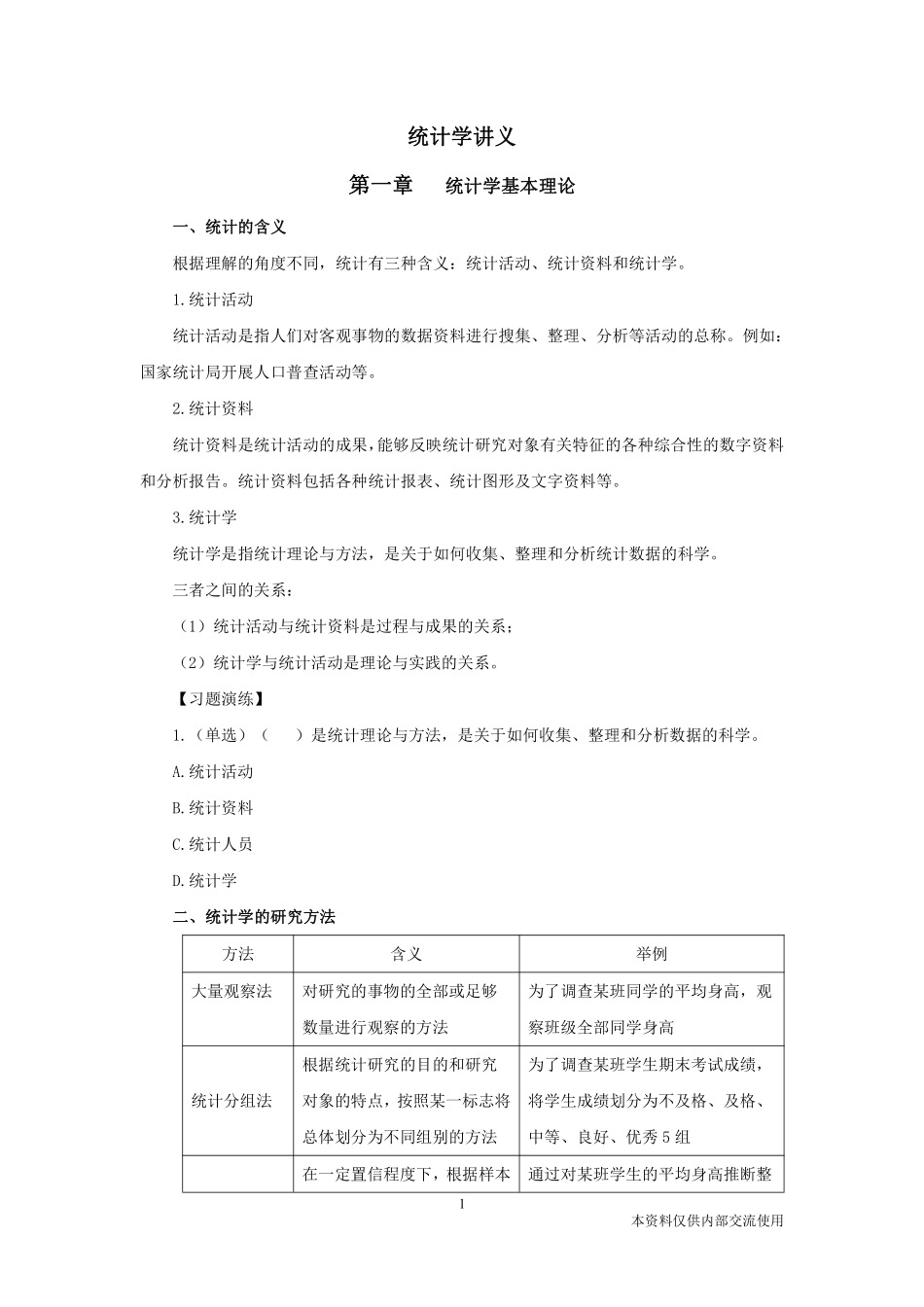 江苏事业单位-统计学1.pdf_第2页