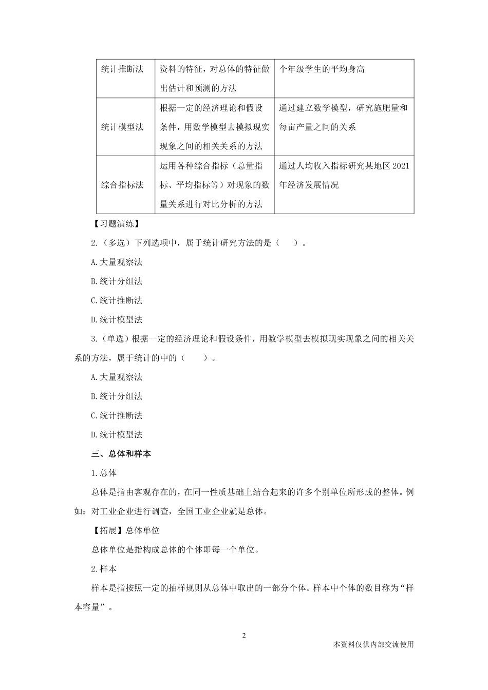 江苏事业单位-统计学1.pdf_第3页