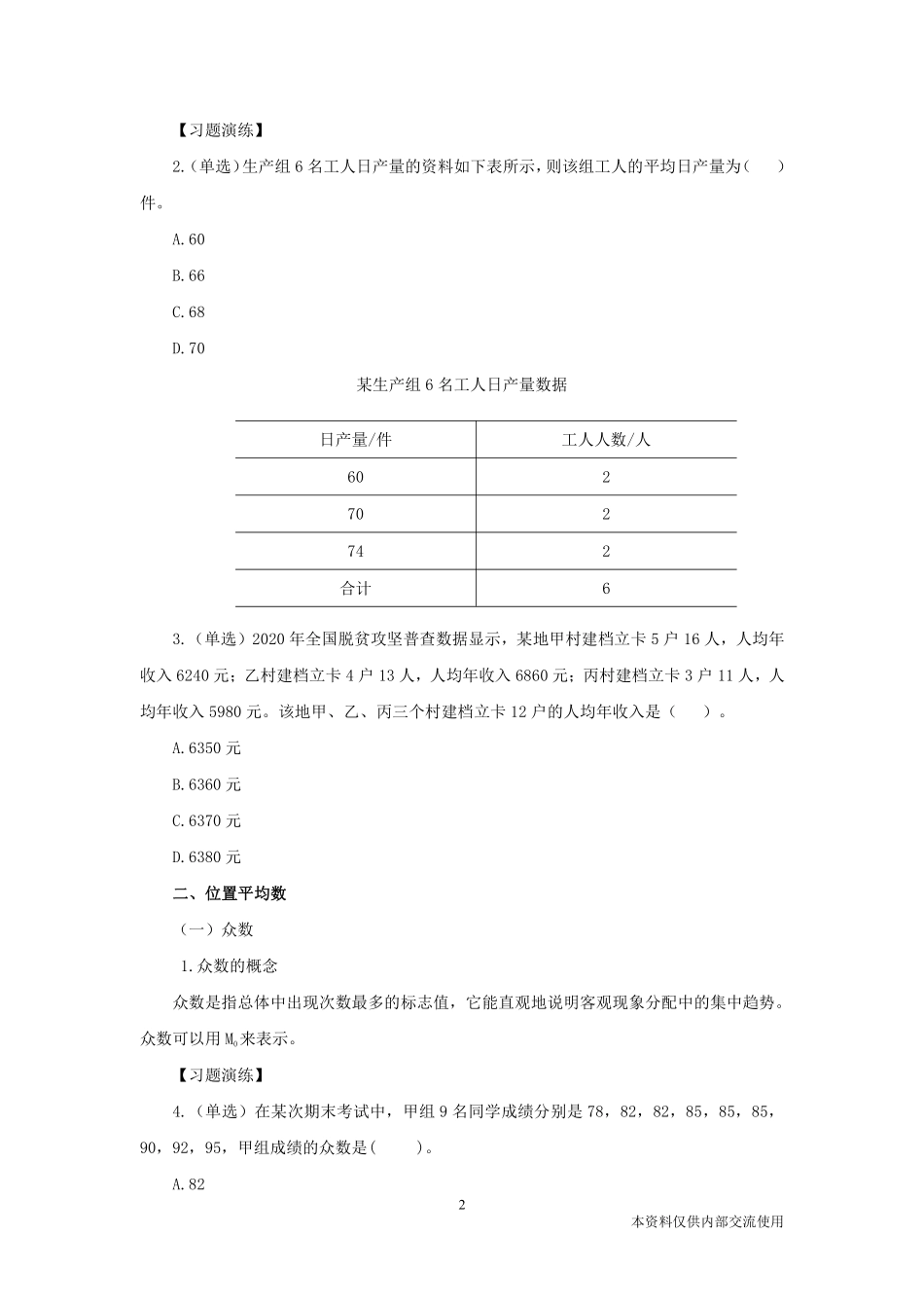 江苏事业单位-统计学2.pdf_第3页