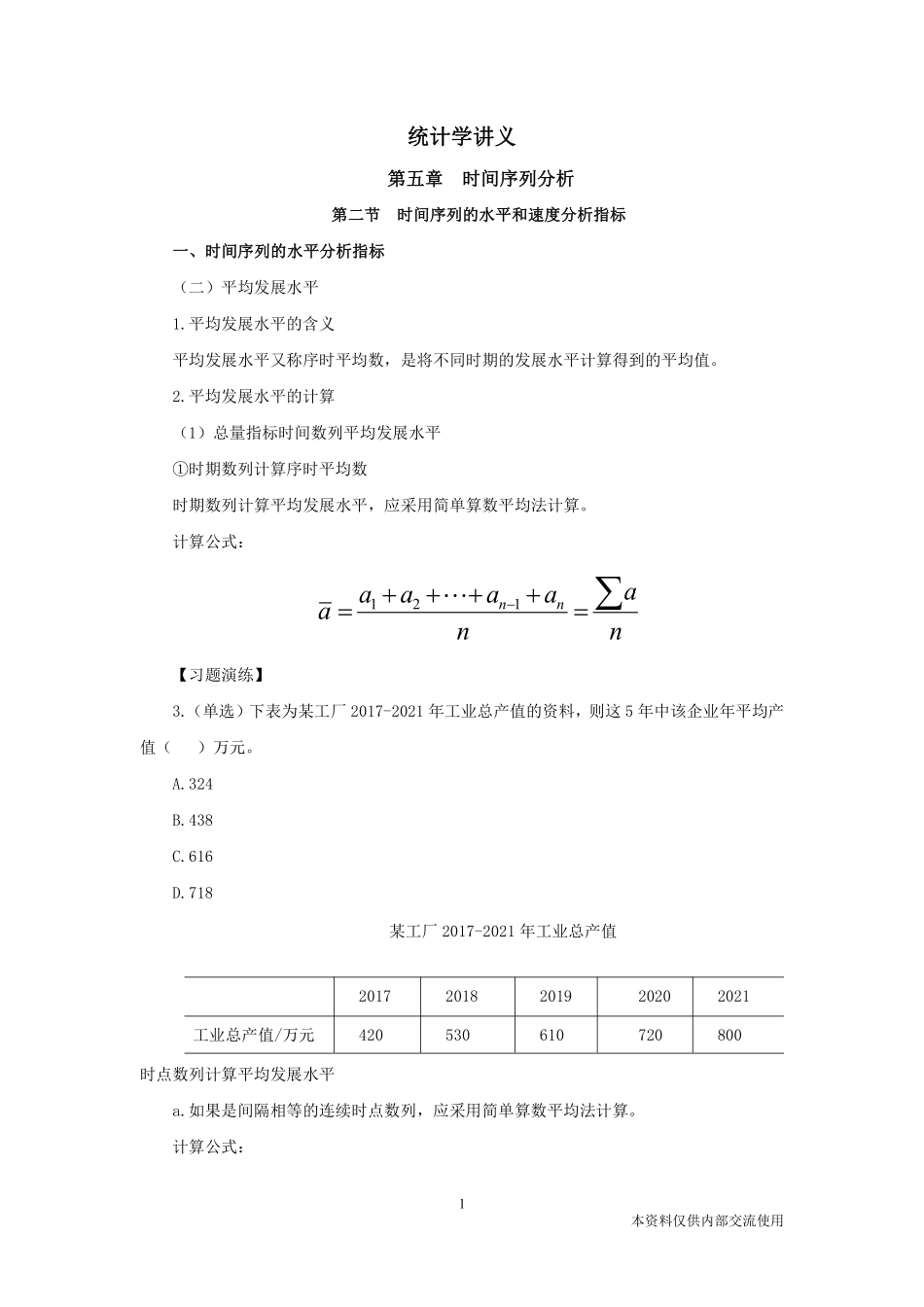 江苏事业单位-统计学3.pdf_第2页