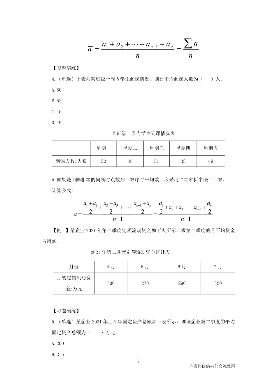 江苏事业单位-统计学3.pdf_第3页