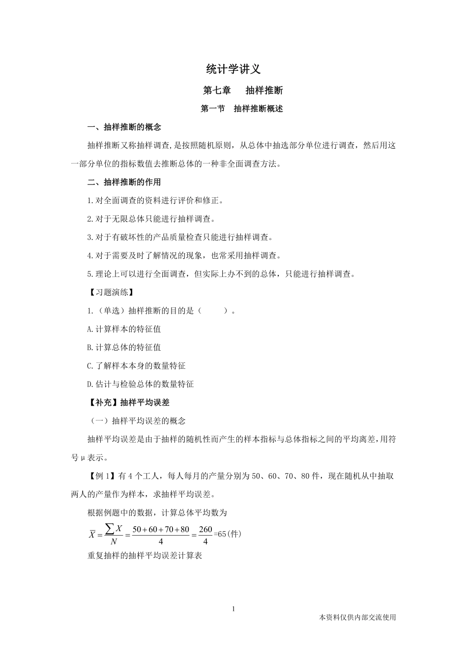 江苏事业单位-统计学4.pdf_第2页