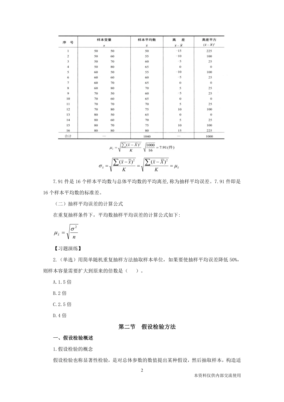 江苏事业单位-统计学4.pdf_第3页