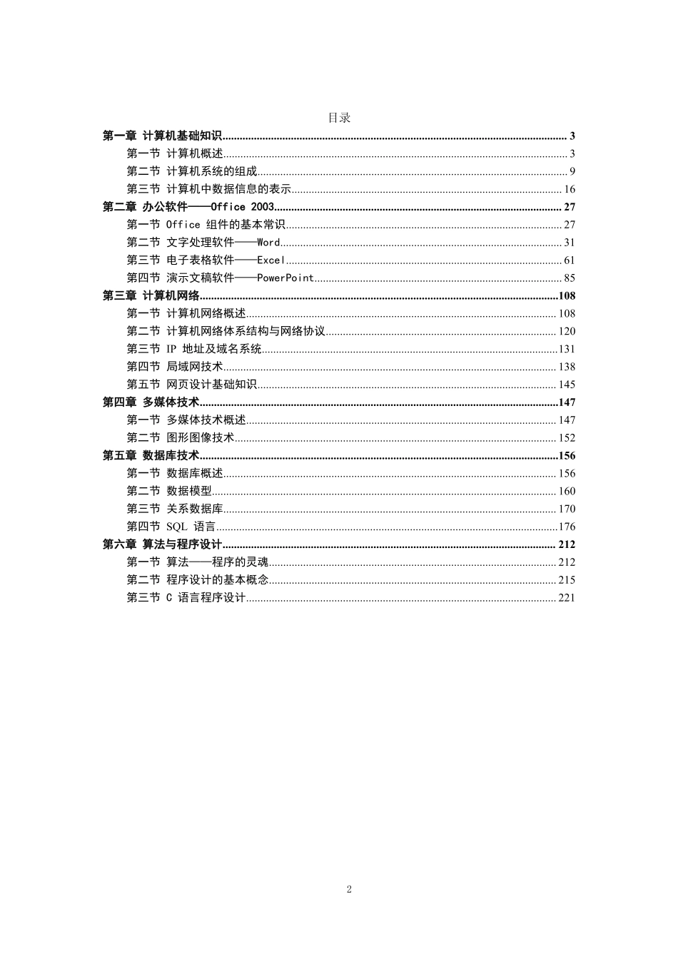 江苏事业单位统考计算机专业知识.pdf_第2页