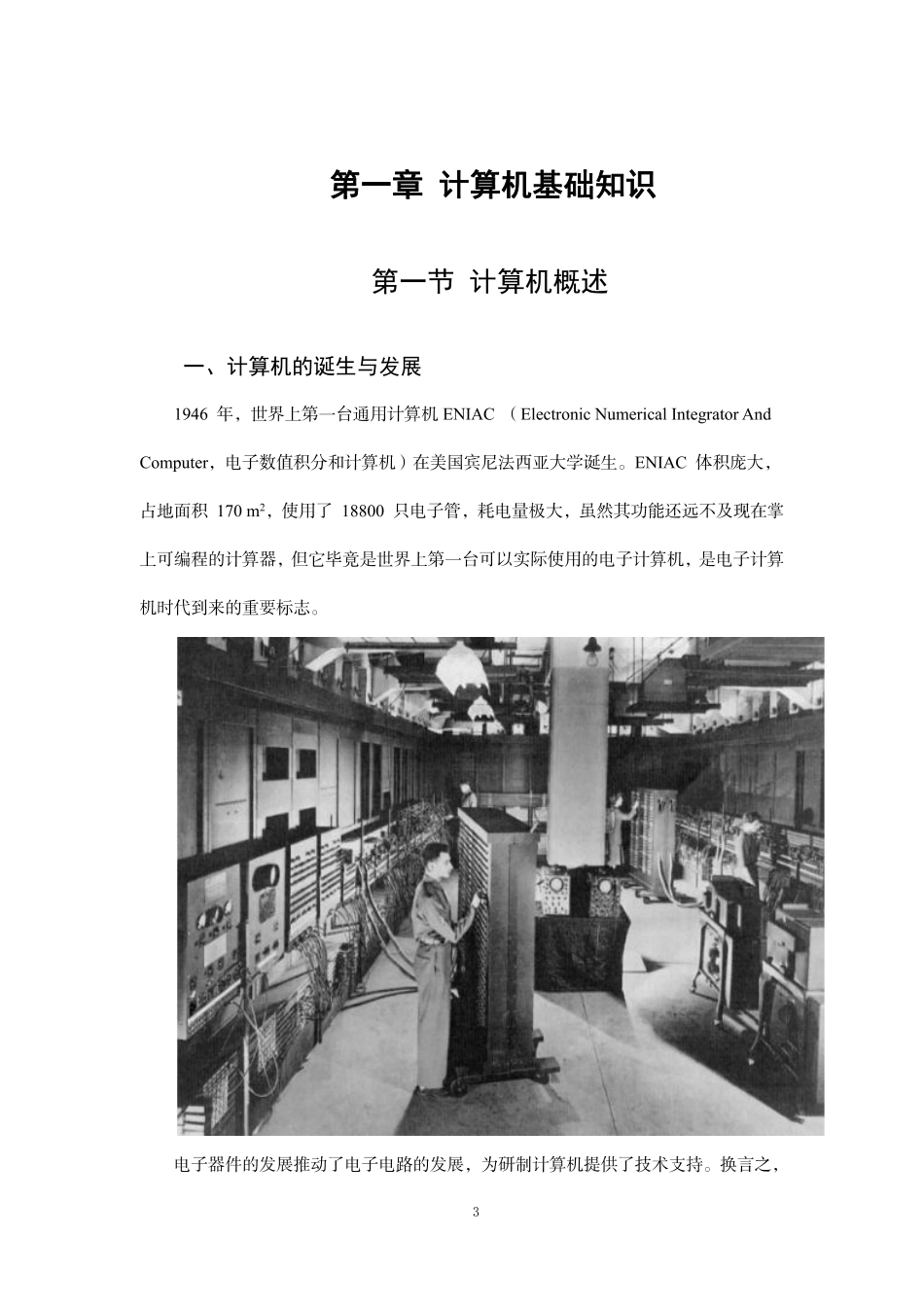 江苏事业单位统考计算机专业知识.pdf_第3页