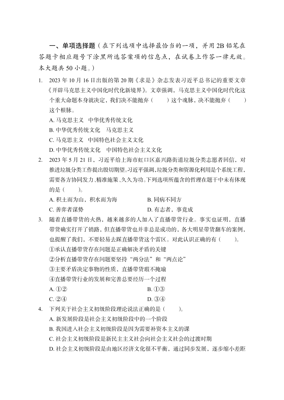 江苏事业单位统考考前模拟卷二.pdf_第3页
