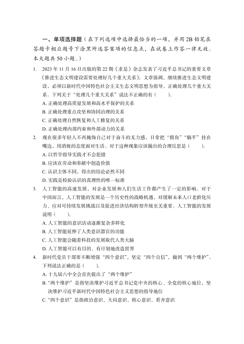 江苏事业单位统考考前模拟卷三.pdf_第3页