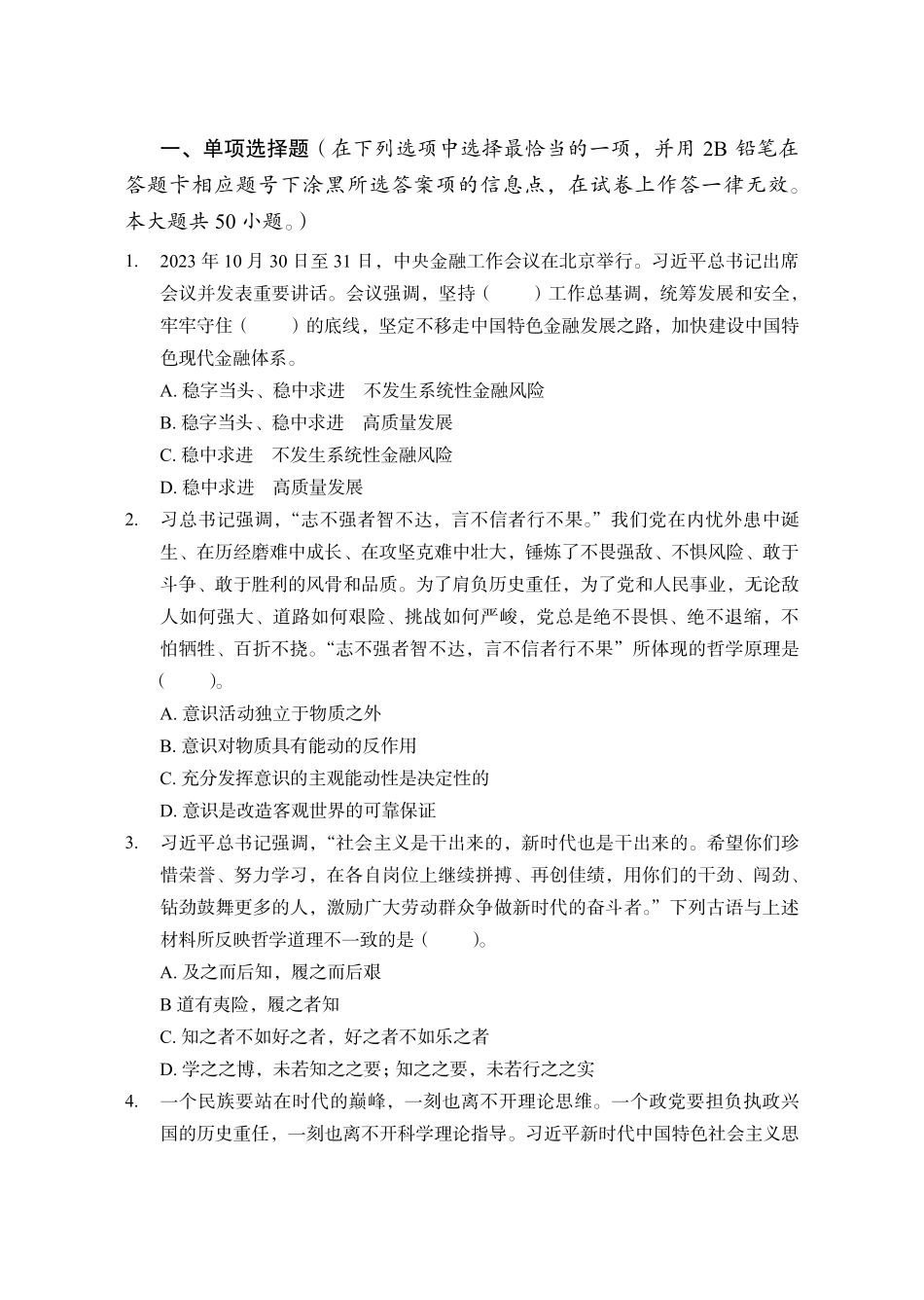 江苏事业单位统考考前模拟卷四.pdf_第3页
