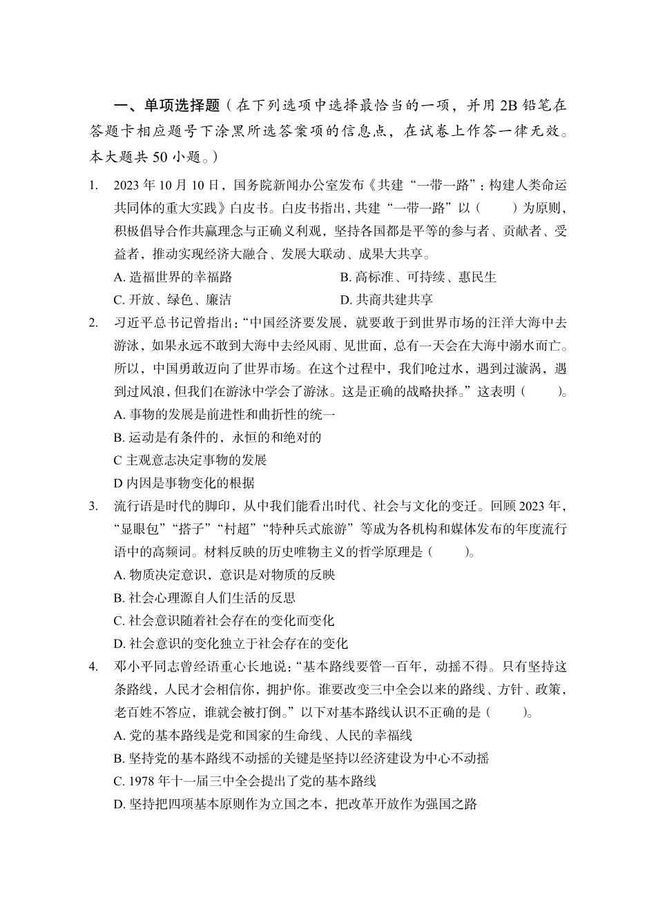 江苏事业单位统考考前模拟卷一.pdf_第3页